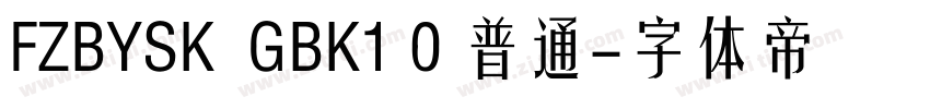 FZBYSK  GBK1 0 普通字体转换